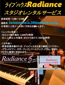 Radianceスタジオレンタルサービス.jpg